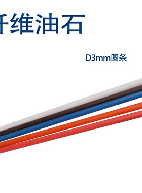 正宗日本锐必克纤维油石白色1010M 1000# D3圆棒 日本XBC模具抛光