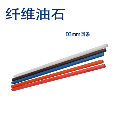 正宗日本锐必克纤维油石白色1010M 1000# D3圆棒 日本XBC模具抛光