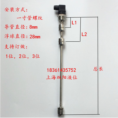 不锈钢连杆浮球开关液位传感器干簧管水位L控制器多点浮子非标定