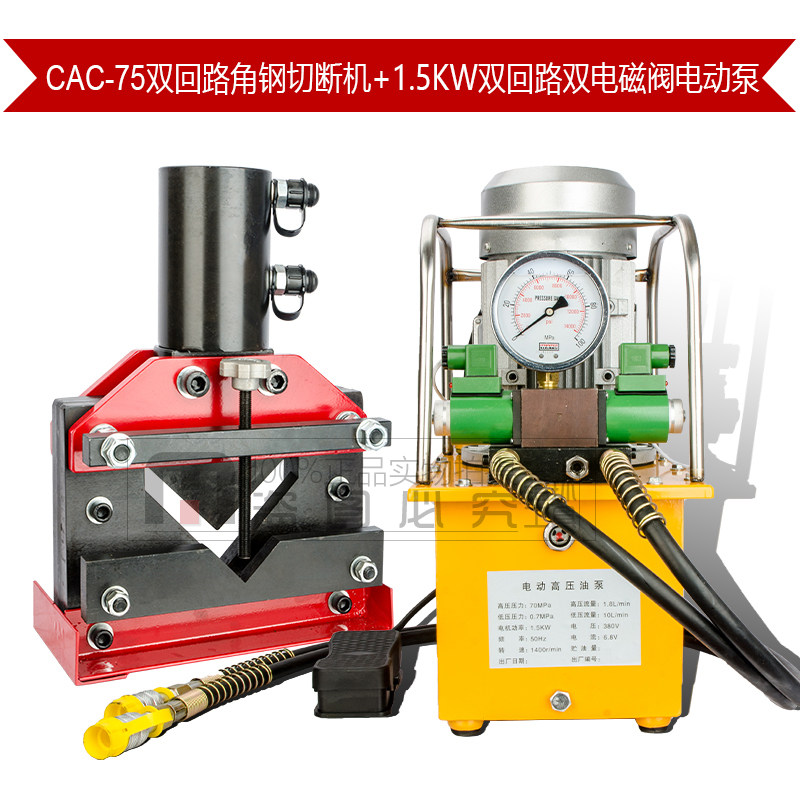 液压角钢切断机角钢切断器角铁切割横担切割切刀CAC-75/110双回路