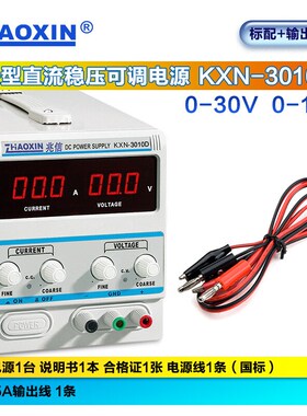 兆信KXN-645D数显开关电源30V64v5a10A直流可调稳压恒流电镀实验