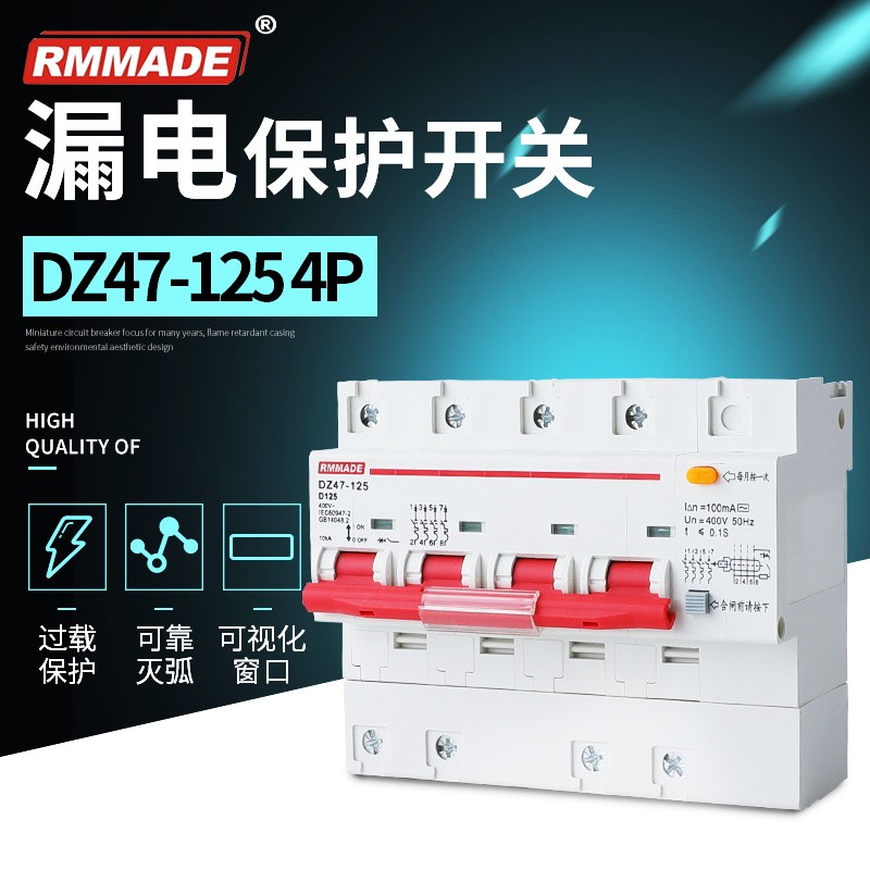 上海人民断路器高分段DZ47LE-100A 125A大功率100ma漏电保护开关