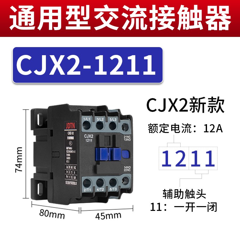 交流接触器220v单相CJX2-1210 380v三相1211 2511 3211 0911 1811