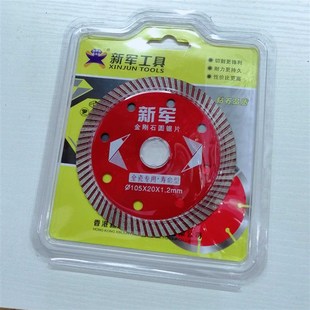新军切割片金刚石锯片云石片开槽片大理石墙槽刀片瓷砖角磨机刀片