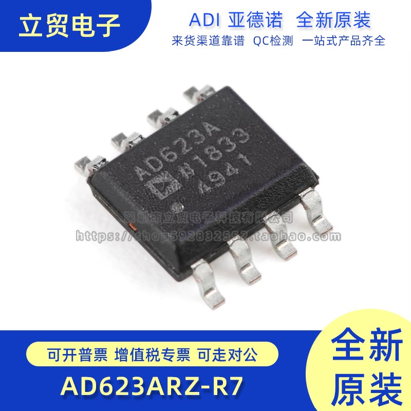 全新原装 AD623ARZ-R7 AD623AR 丝印AD623A 仪表运算放大器 SOP-8