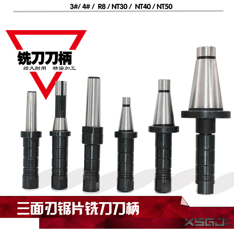 三面刃 锯片铣刀刀杆刀柄7:24 NT R8 莫氏刀柄铣刀盘锯片轴