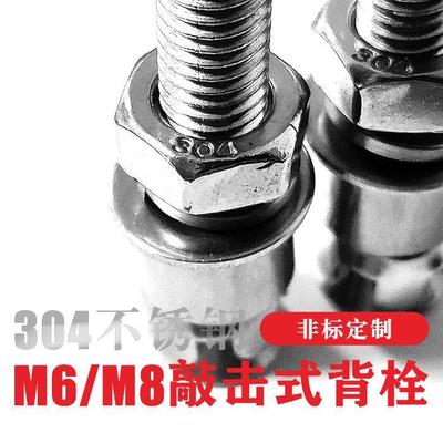 304不锈钢敲击式加长背栓
