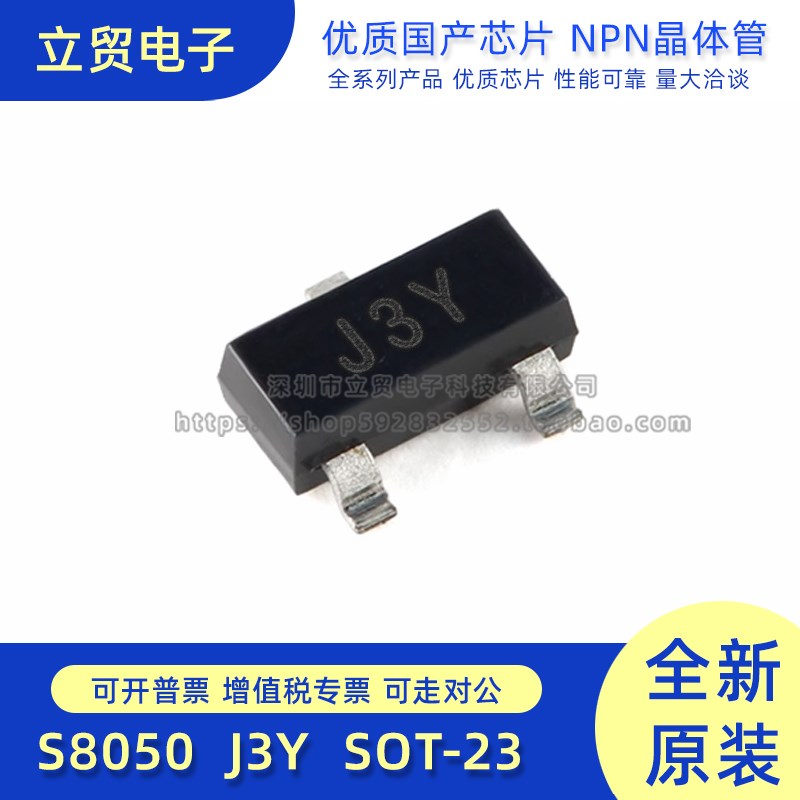 全新S8050 J3Y MMBT8050LT1G SOT-23 贴片三极管 (1000个=12元)