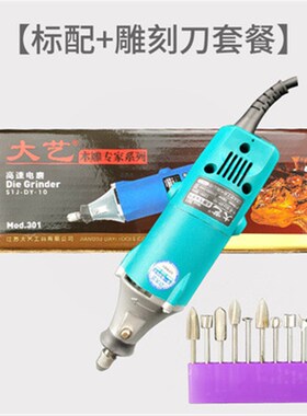 大艺301小电磨玉石雕刻机小型电动抛光打磨机木雕根雕小电钻微型