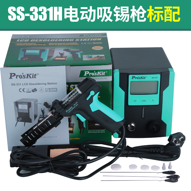 台湾宝工SS-331H数显电动吸C锡器 吸锡焊台 工业级强力吸锡