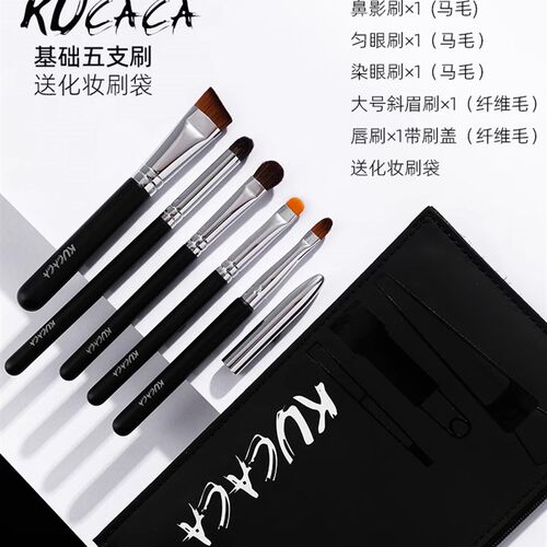 kucaca斜尾眼影刷五支装马毛刷毛晕染刷/眉刷