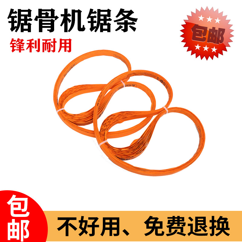 锯骨机锯条QG260型青鲨鱼J280C切冻肉火腿牛羊骨头120型250型锯片