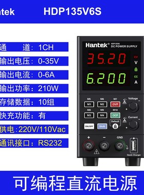 Hantek可编程直流电源RS232接口HDP135V6S电压0-35V电流0-6A可调