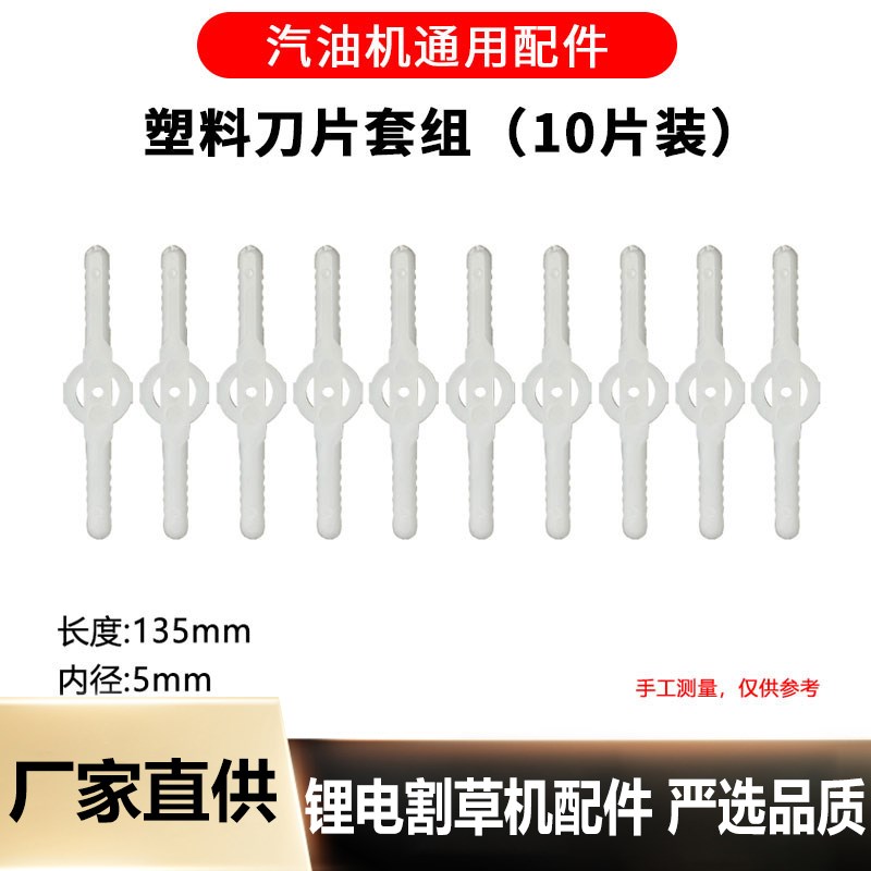 锂电割草机尼龙刀片12V21V24V26V电动割草机通用白V钢刀片合金刀