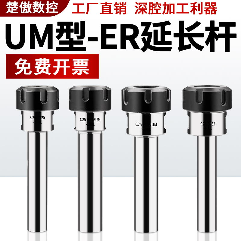 UM型ER延长杆ER25刀杆er32加长杆防震动灰色ER40数控车床直柄刀具