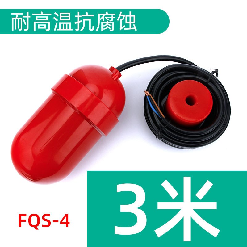 电缆式污水浮球液位传感v器污水池控制水位开关液位控制器