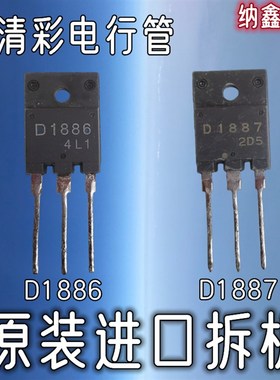 【纳鑫电子】原装进口正品 2SD D1886 D1887 高清彩电显示器行管
