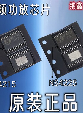 【纳鑫电子】正品 NS4215 NS4225 双声道D类防失真音频功放芯片IC