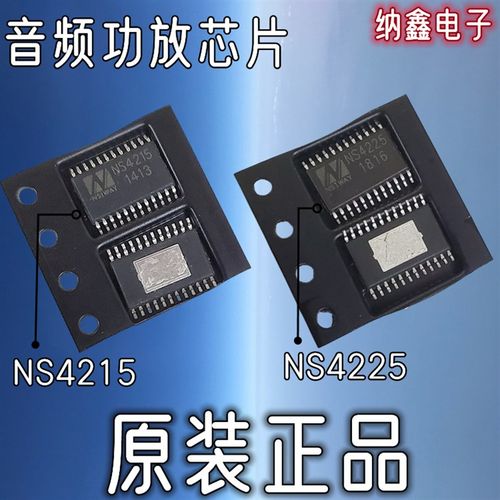 【纳鑫电子】正品 NS4215 NS4225 双声道D类防失真音频功放芯片IC