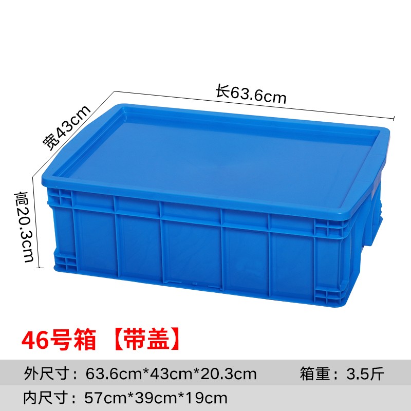 带盖周转箱塑料收纳箱加厚物流转运工业筐框特大号箱子货架储物箱