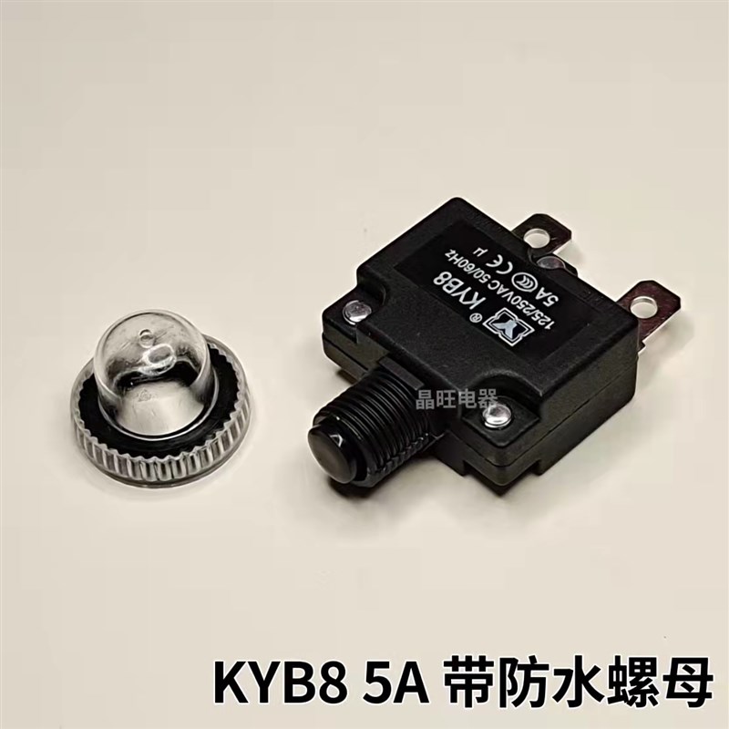 KYB8过载保护器5A 热过载过流开关 复位保险 空压机 电机保护开关