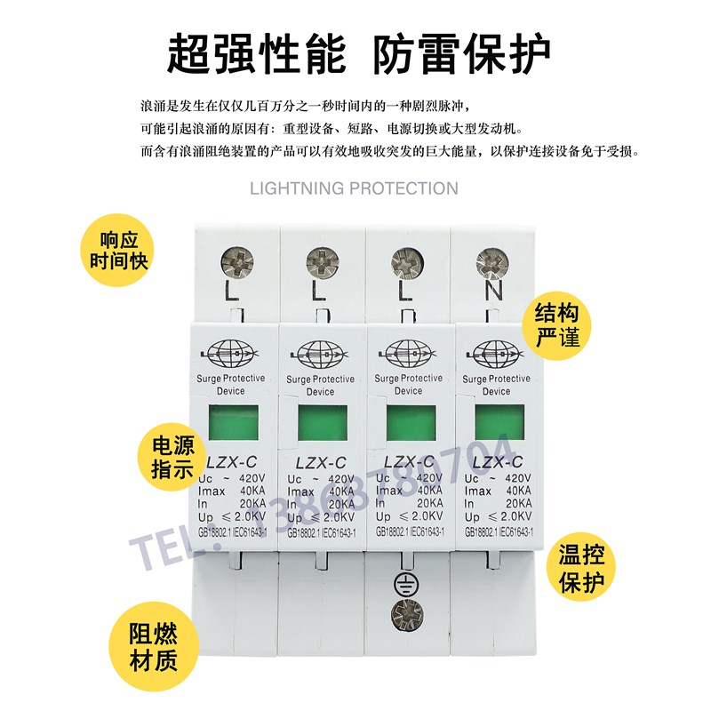 浪涌保护器spd电涌保护器4P20~40KA一二级防雷器 1p2p3p材料铜件