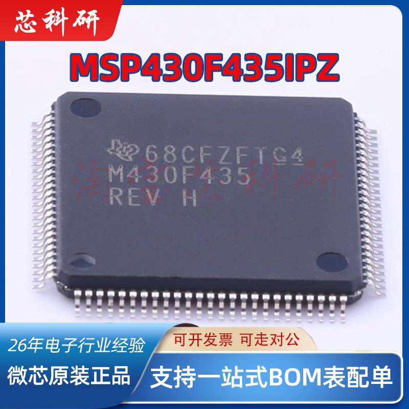 全新原装 MSP430F435IPZ () LQFP-100_14x14x05P 现货