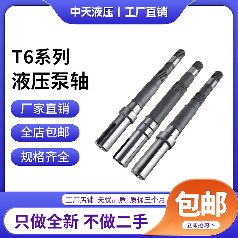 液压油泵配件大全T6C T6D T6E T6CC T6DC T6EC T6DC高压叶片泵轴