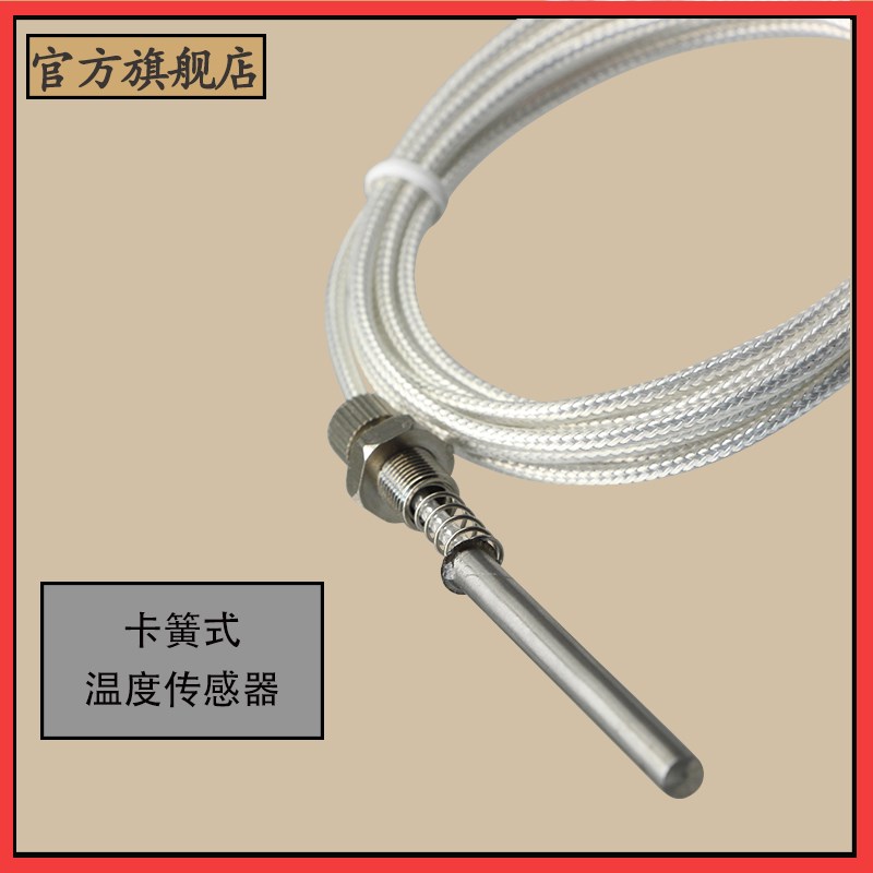 卡簧式PT100温度传感器感温探C头铂热电阻热电偶温度线螺纹探头