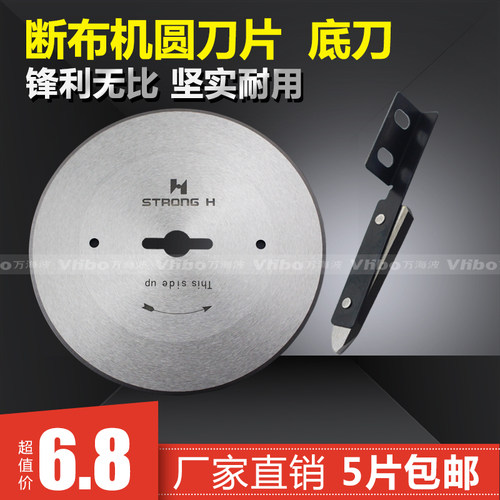 高速轨道式断布机圆刀片 裁布机 切布机 裁剪机刀片下刀片底刀片