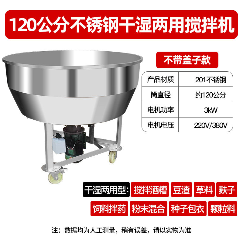 饲料搅拌机养殖场干湿两用不锈钢颗粒猪牛羊用小型电动自动拌料机