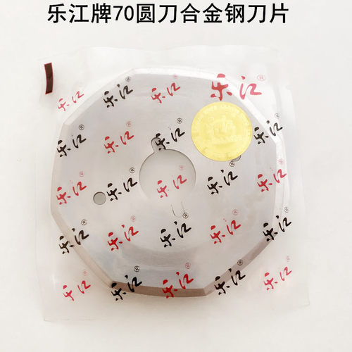 乐江70型圆刀合金钢刀片修片电动微型切布机裁剪机电剪刀八角刀片