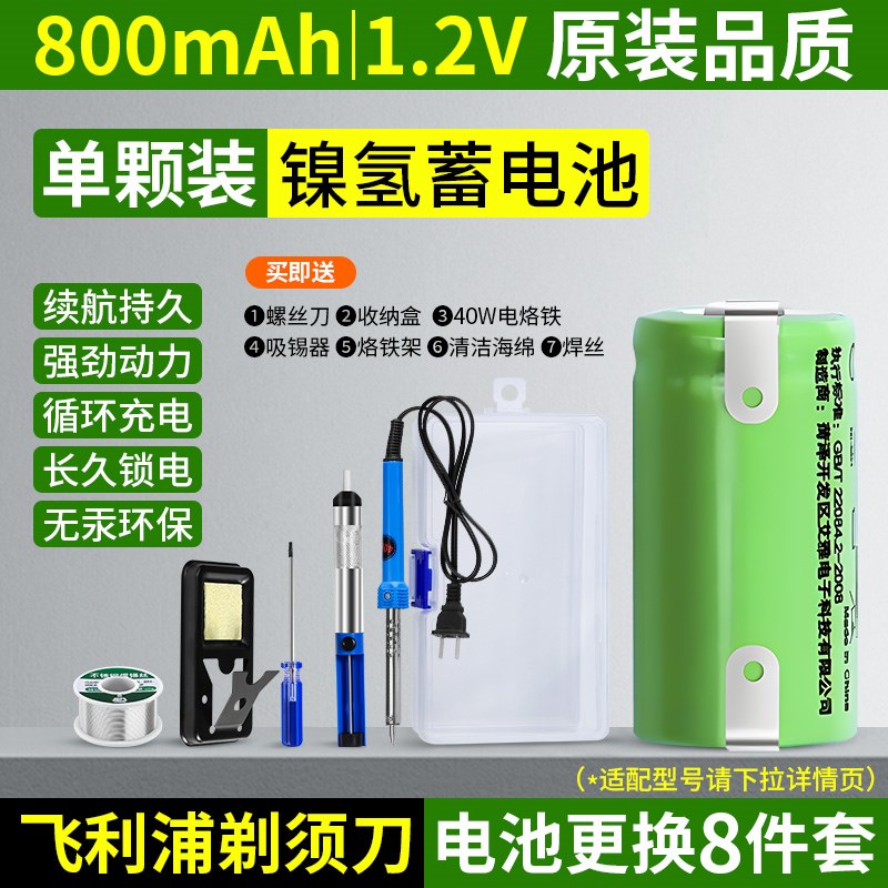 剃须刀电池更换工具S5000配件锂充电电池适用 电动刮胡剃须刀通用