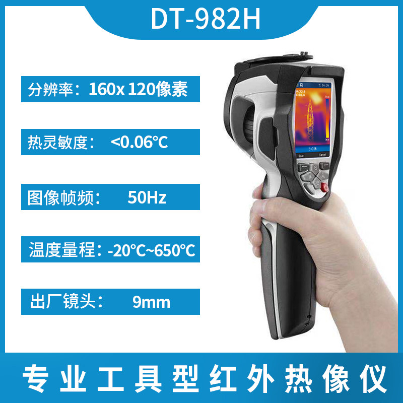 CEM华盛昌DT-980/982便携式智能夜视红外热成像仪 热能热感探测器