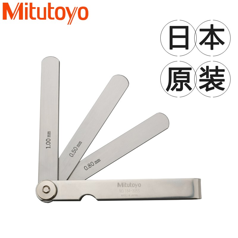 日本三丰高精度不锈钢塞尺184-313S模具间隙垫片套装厚薄规调节片