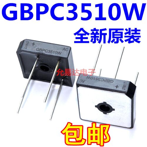 全新原装 GBPC3510W 电流35A1000V整流桥【5只12元包邮】