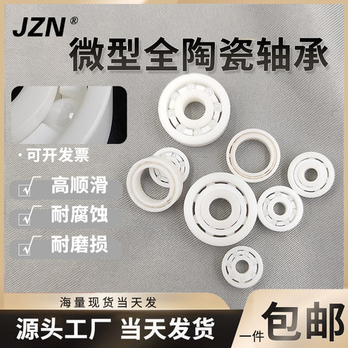 氧化锆全陶瓷轴承693 694 695 696 697 698 699耐腐蚀腐蚀 黑陶