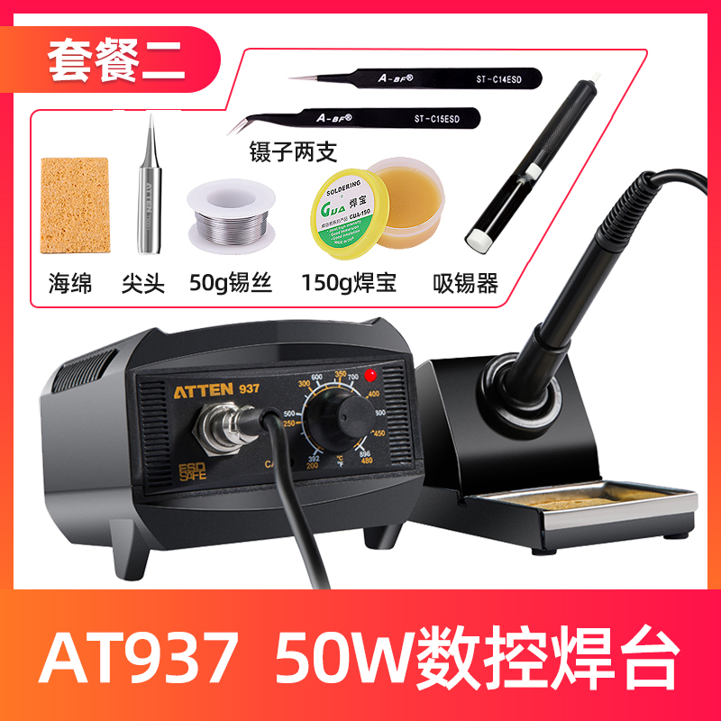 atten安泰信焊台937A防静电维修焊台电烙铁恒S温烙铁可调温电焊台