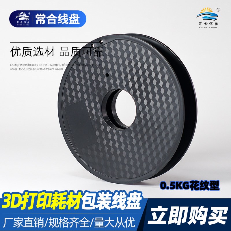 工字轮 3d打印耗材专用包装盘0.5KG塑料绕线盘卷线盘线轴胶轴空盘
