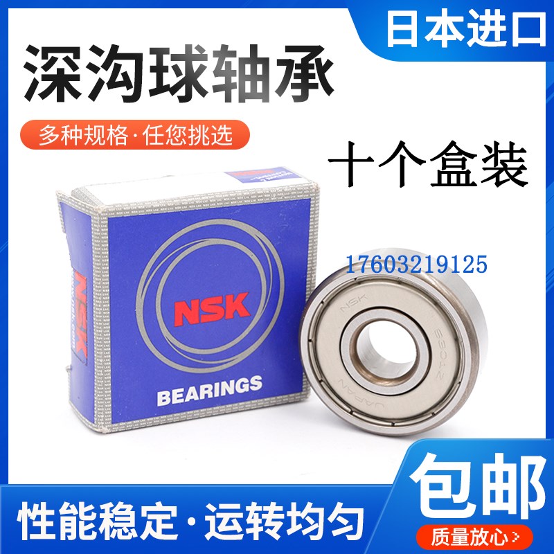 十个装NSK轴承604 605 606 607 608 609 624 625 626 627 628 629