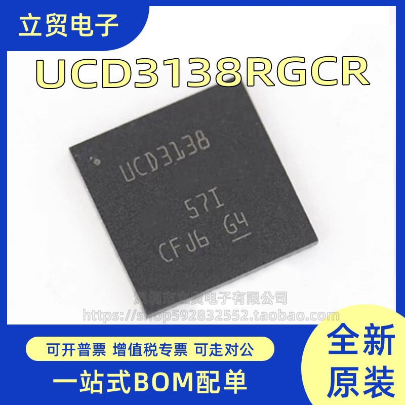 全新进口 电源数字控制器 UCD3138RGCR UCD3138 VQFN-64封装