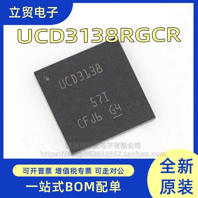 全新进口 电源数字控制器 UCD3138RGCR UCD3138 VQFN-64封装
