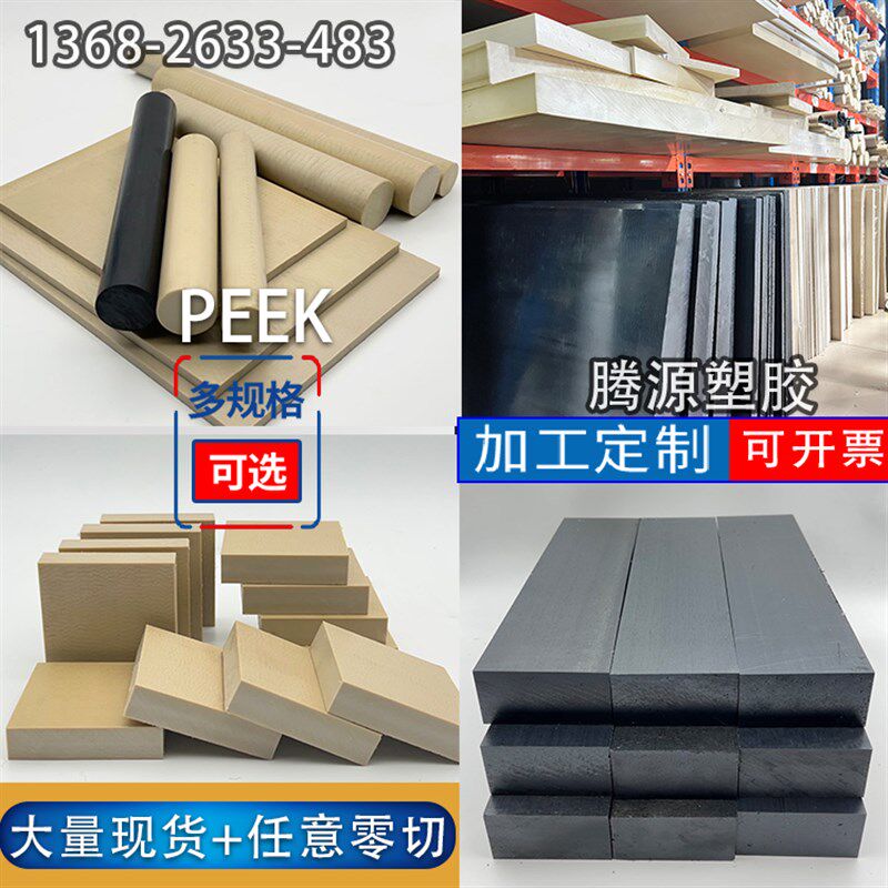 本色peek板黑色防静电PEEK板棒进口聚醚醚酮450Gpeek管peek棒加工