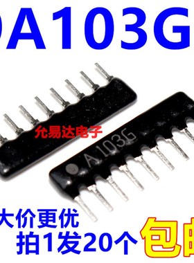 9A103G 9P-103排阻10K 9脚排阻【20只6元】200只53元