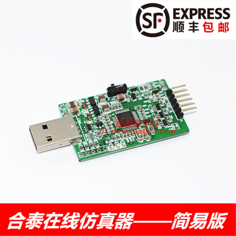 合泰e-Link8 Lite在线仿真器调试和下载器编程器烧录器单片机开发图片