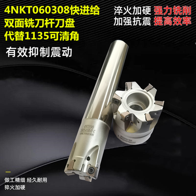 4NKT060308快进给内冷 双面铣刀杆刀盘 可清角R0.8刀尖90度直角