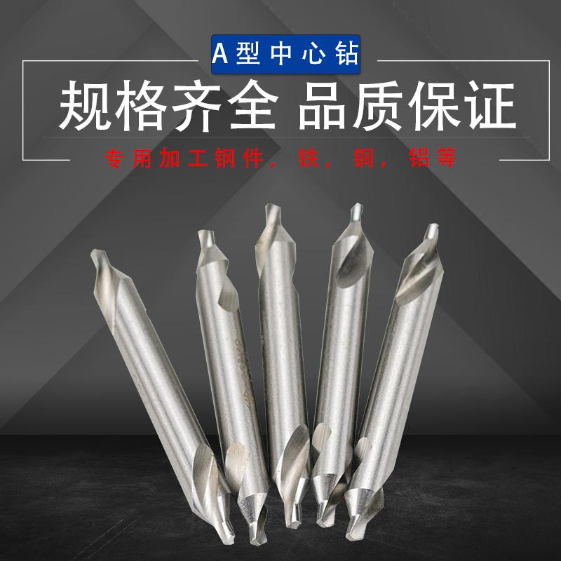 中心钻中心定位钻头定心钻A型B型倒角孔钻头60度双头不锈钢开孔器