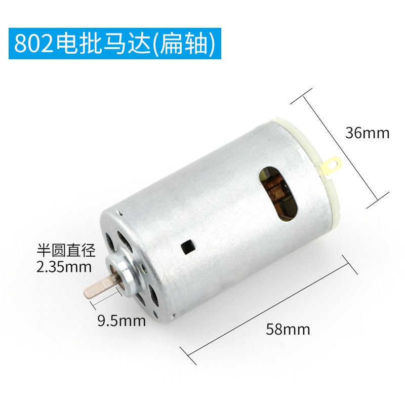 802经济型电动螺丝刀电机 802电批马达 圆轴 扁轴6C电动起子电机