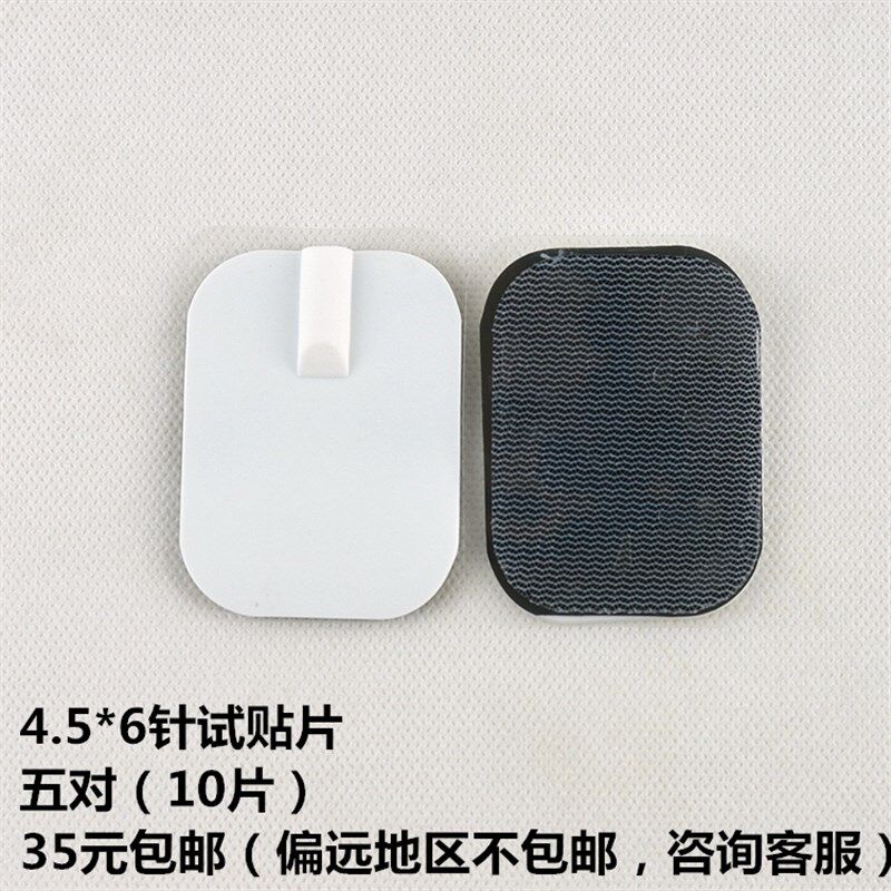 碧缇福护颈仪按摩仪电极片贴片配件理疗仪贴片自粘片10对价格包邮