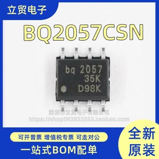 BQ2057CSNTR BQ2057C BQ2057CSN 全新进口 SOP 电池管理芯片